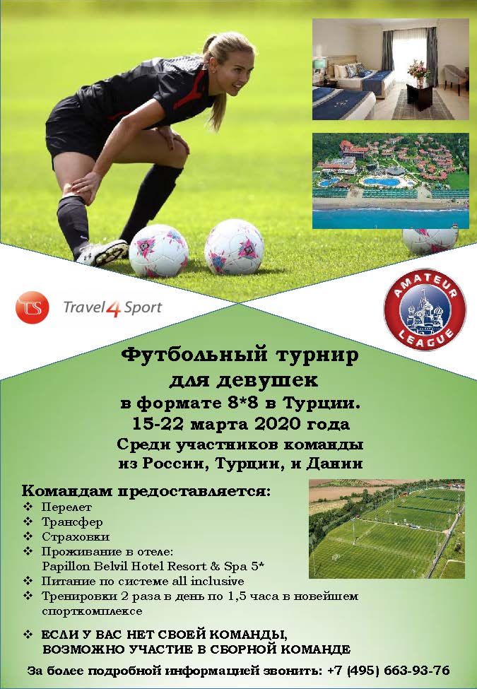 Женский Турнир.jpg