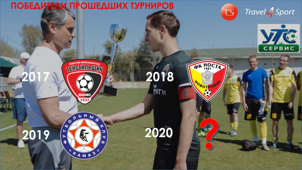 Турнир клубов ПФЛ — 2020__Страница_05.jpg
