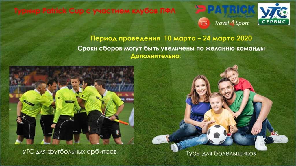 Турнир клубов ПФЛ — 2020__Страница_04.jpg